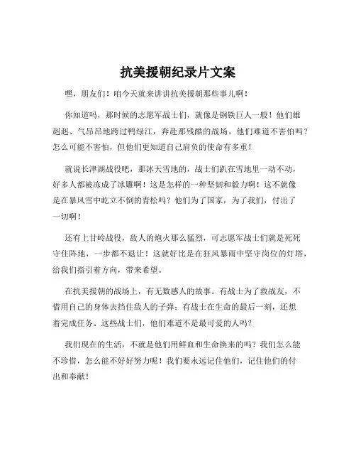 抗美援朝纪录片文案