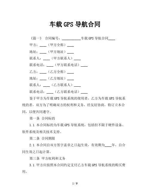 车载GPS导航合同