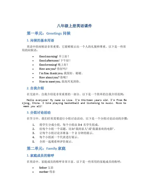 八年级上册英语课件