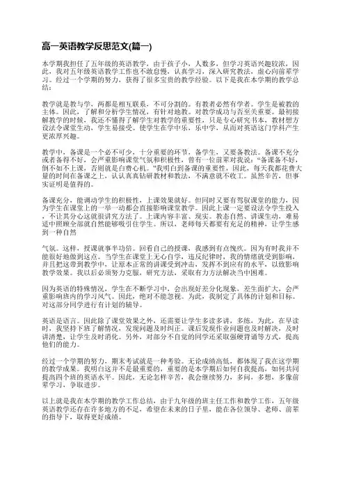 高一英语教学反思范文(通用十七篇)
