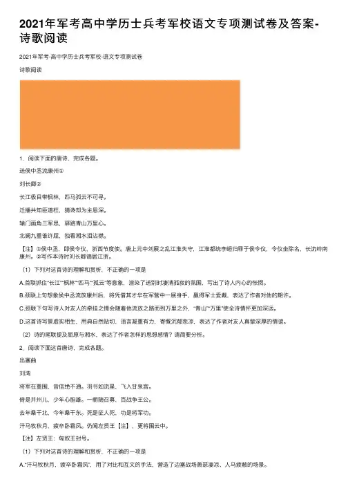 2021年军考高中学历士兵考军校语文专项测试卷及答案-诗歌阅读