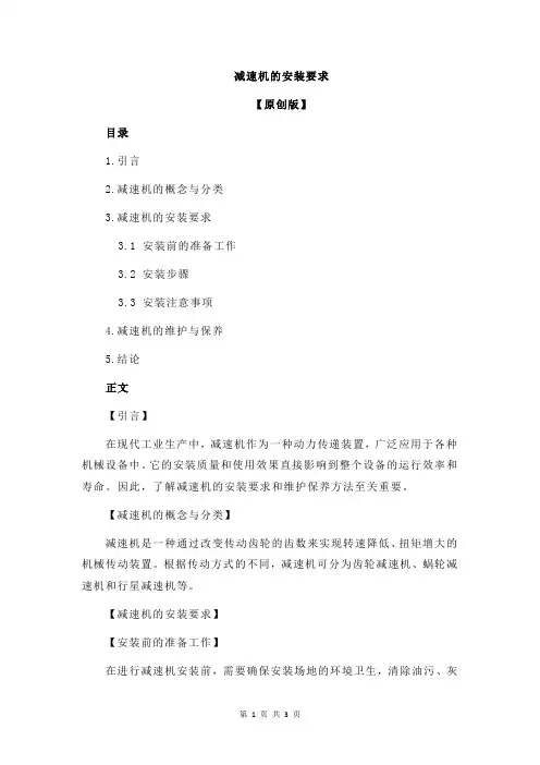 减速机的安装要求
