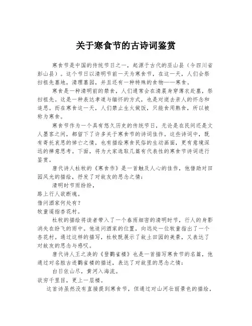 关于寒食节的古诗词鉴赏