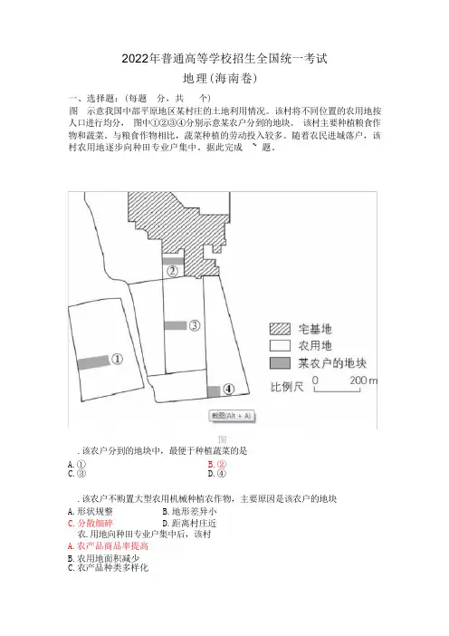 2022年普通高等学校招生全国统一考试 地理(海南卷)