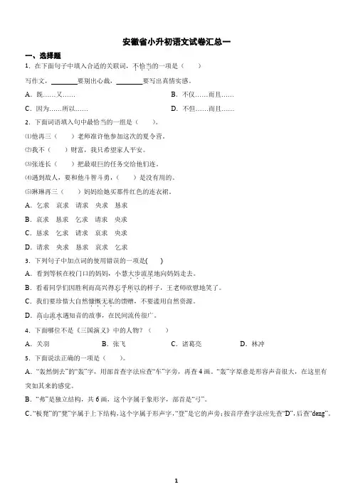安徽省小升初语文试卷汇总一(含答案)