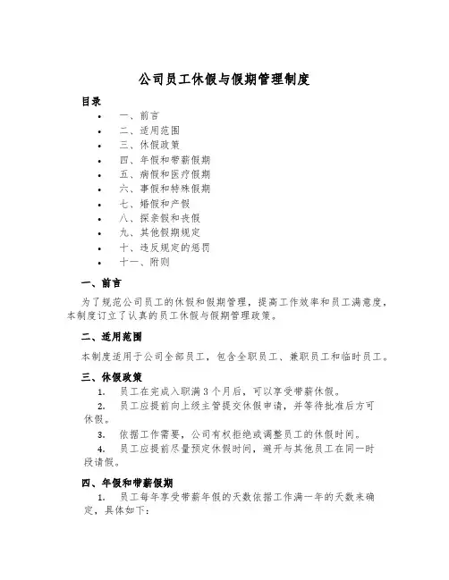 公司员工休假与假期管理制度