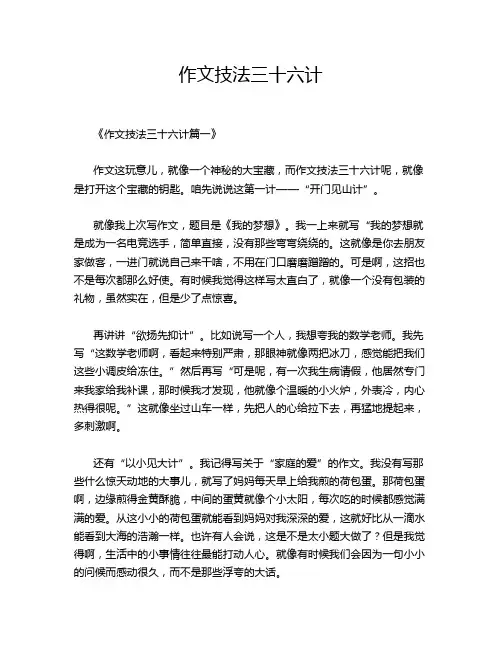 作文技法三十六计