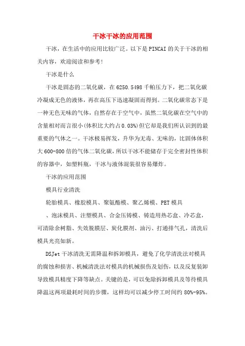 干冰干冰的应用范围
