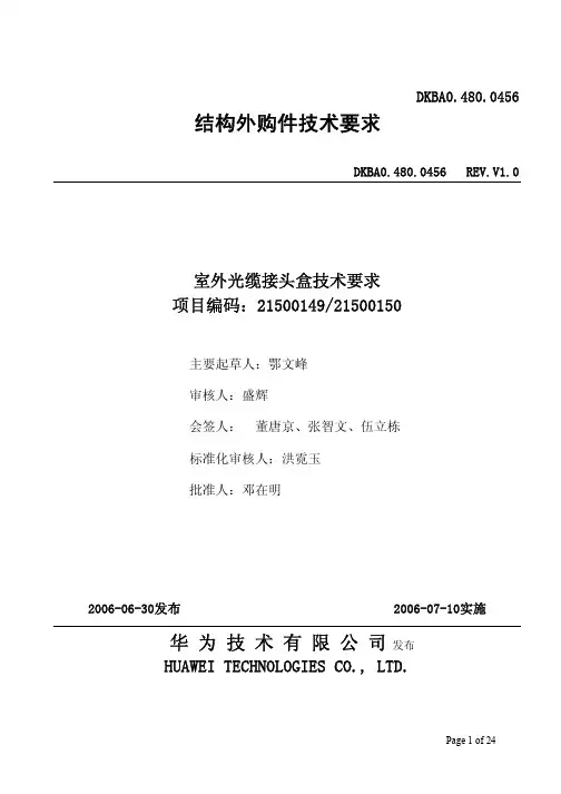 华为接头盒技术规范