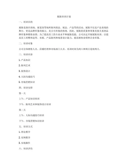 展陈培训计划