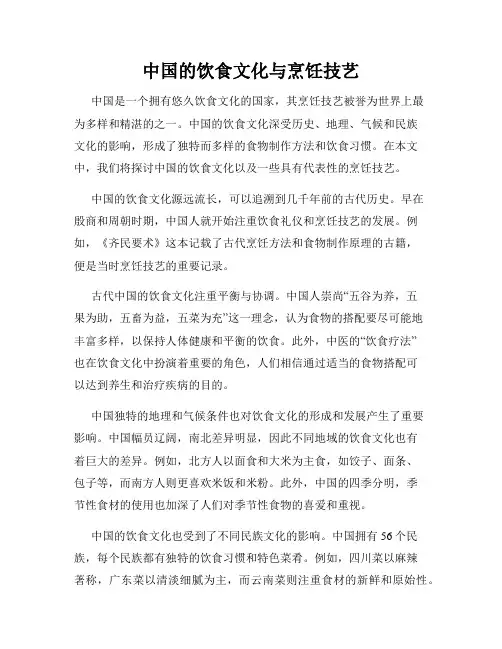 中国的饮食文化与烹饪技艺