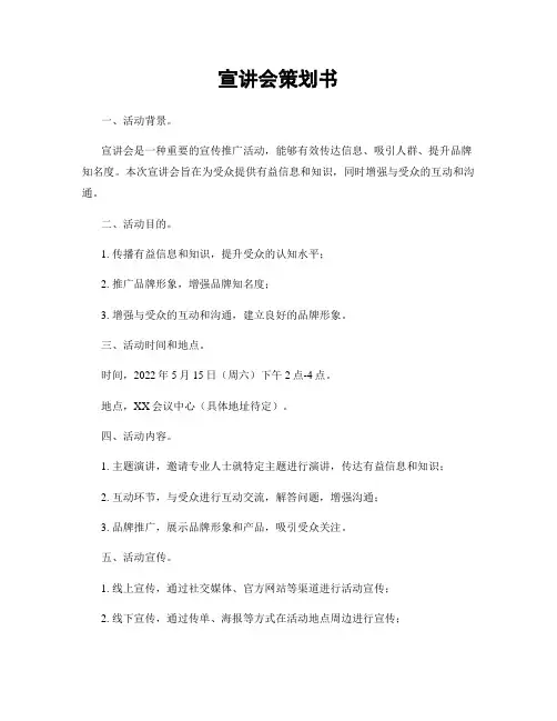 宣讲会策划书