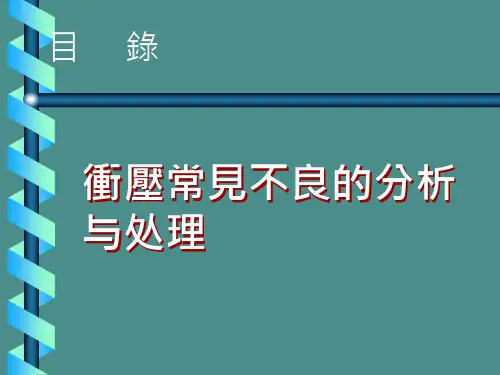 冲压常见不良的分析
