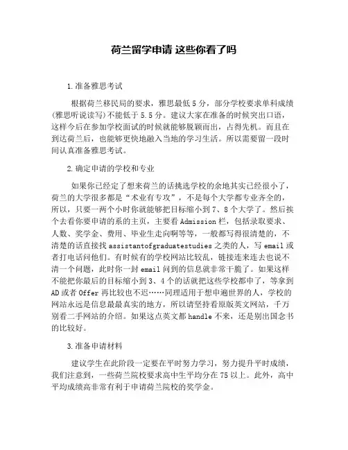 荷兰留学申请 这些你看了吗