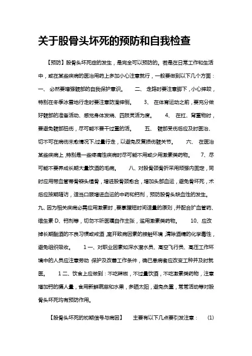 北京华科中西医结合病院股骨头坏死预防和自测