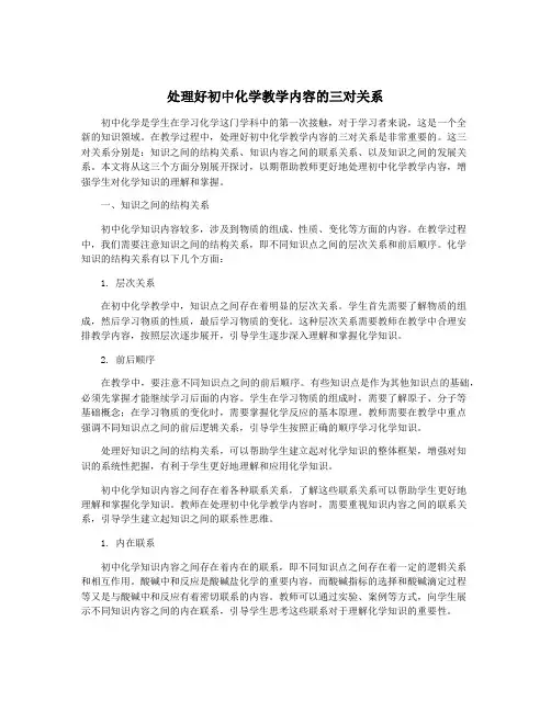 处理好初中化学教学内容的三对关系