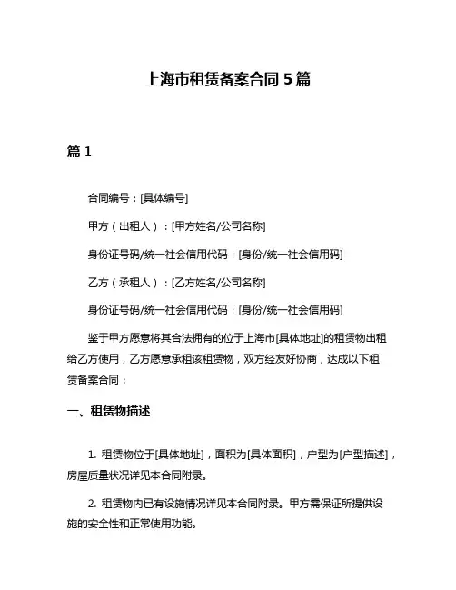 上海市租赁备案合同5篇