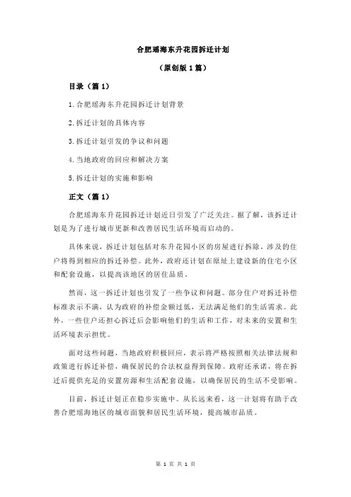合肥瑶海东升花园拆迁计划