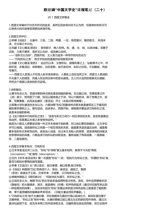 欧丽娟“中国文学史”课程笔记（二十）