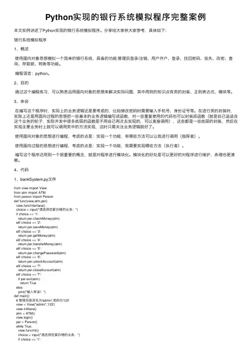 Python实现的银行系统模拟程序完整案例