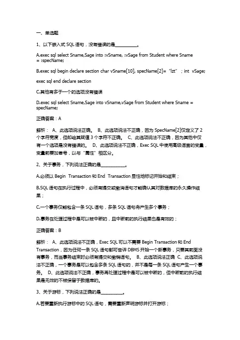 数据库系统：嵌入式SQL语言单元测试与答案