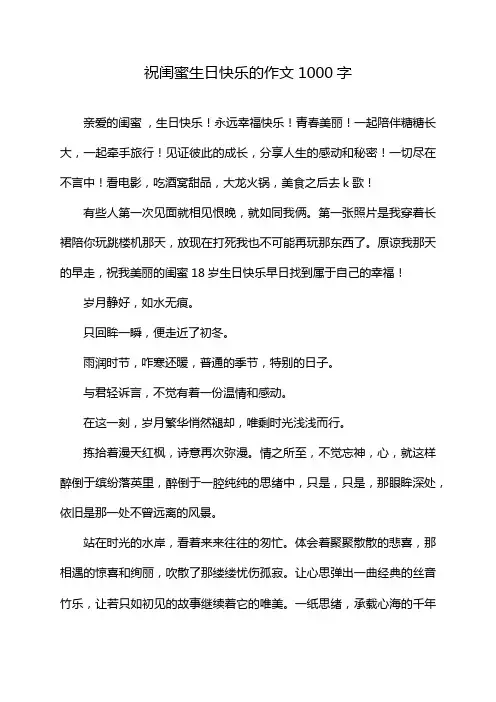 祝闺蜜生日快乐的作文1000字