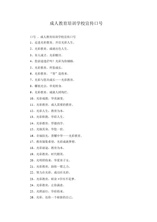 成人教育培训学校宣传标语