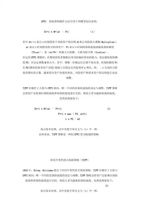 CPPI的原理和操作方法可用下列模型加以说明