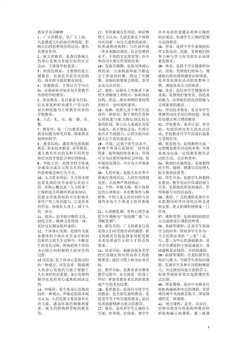 教育学名词解释