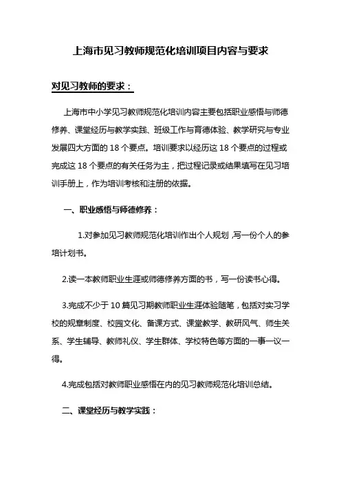 上海市见习教师规范化培训项目内容