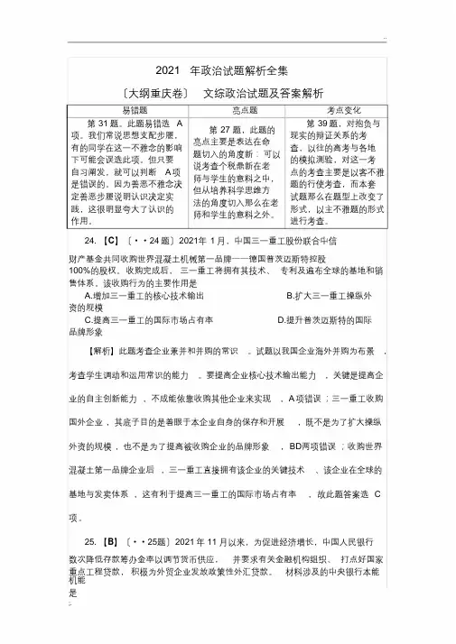 2019年高考政治试题解析全集[最终版]