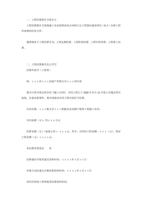 工程结算报告书是什么