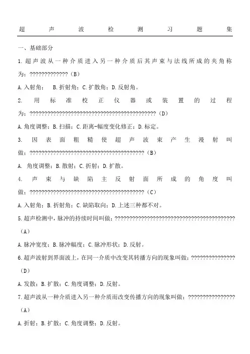 超声波检测习题集