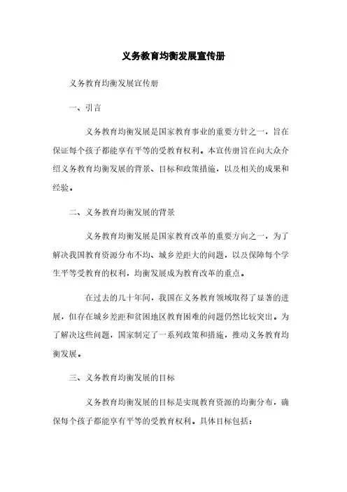 义务教育均衡发展宣传册(2023最新版)