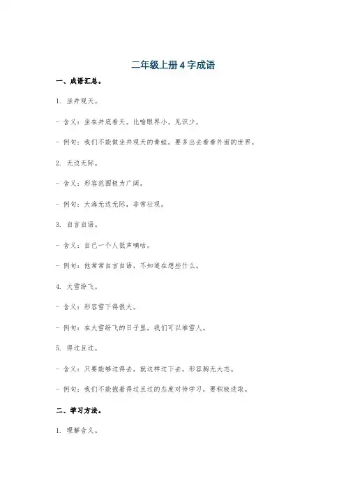二年级上册4字成语
