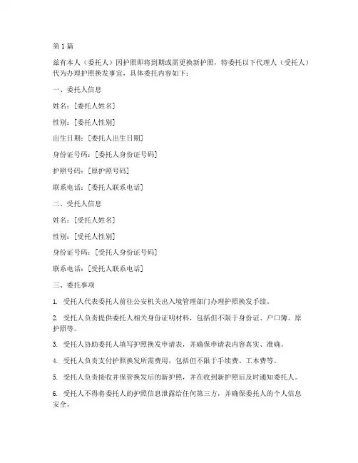 护照换发_委托书(3篇)