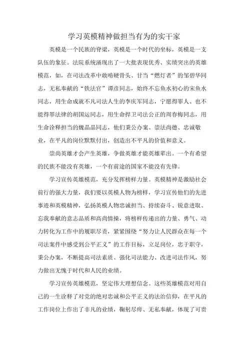 学习英模精神做担当有为的实干家