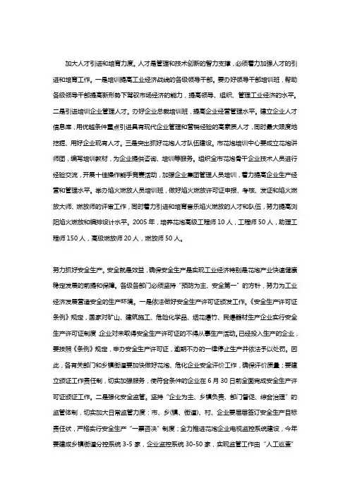 加大人才引进和培育力度