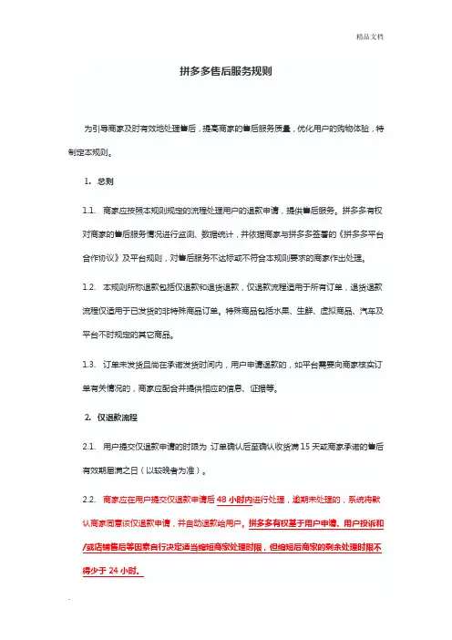 拼多多售后服务规则