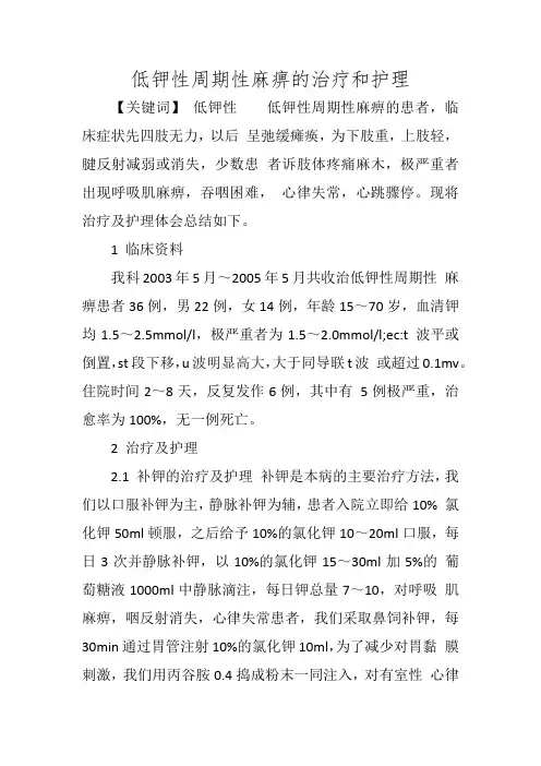 低钾性周期性麻痹的治疗和护理