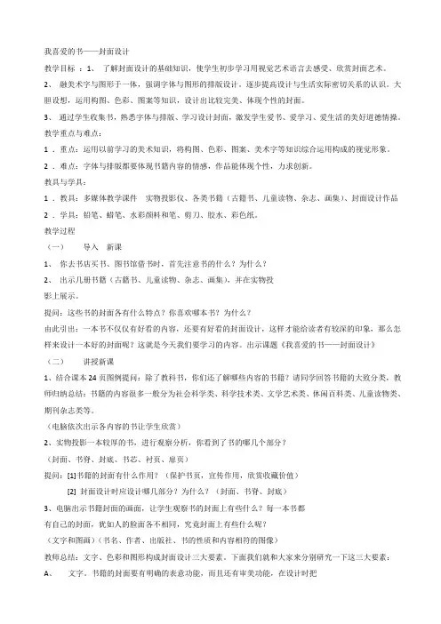 美术--我喜爱的书---封面设计教案