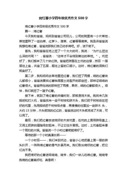 烤红薯小学四年级优秀作文500字