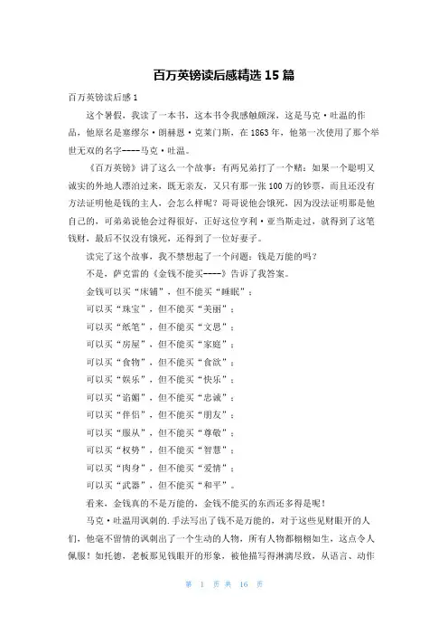 百万英镑读后感精选15篇