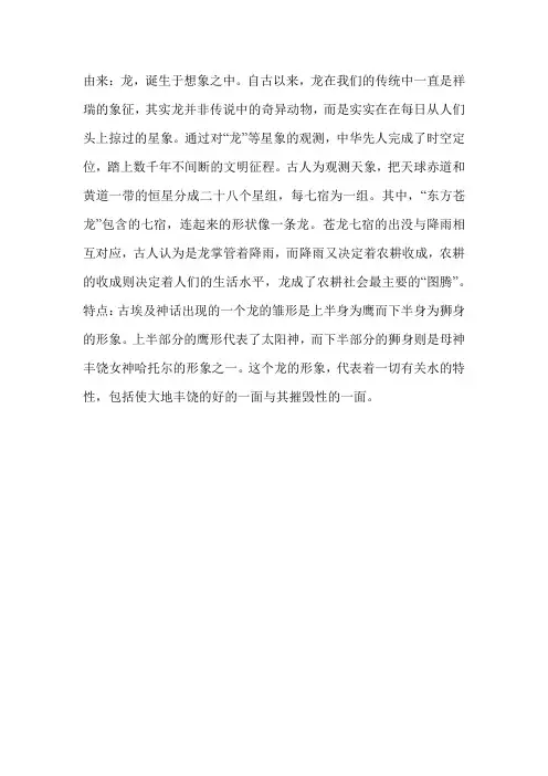龙的由来和特点介绍