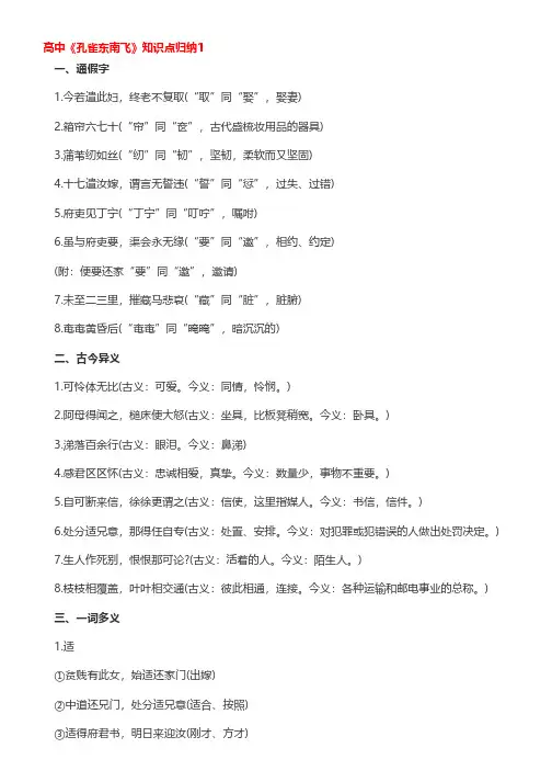高中《孔雀东南飞》知识点归纳