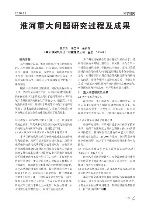 淮河重大问题研究过程及成果