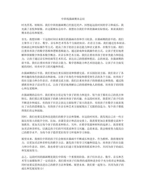 中班线描画期末总结