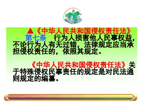 侵权责任法 7大类 特殊侵权行为的民事责任