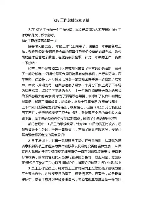 ktv工作总结范文3篇
