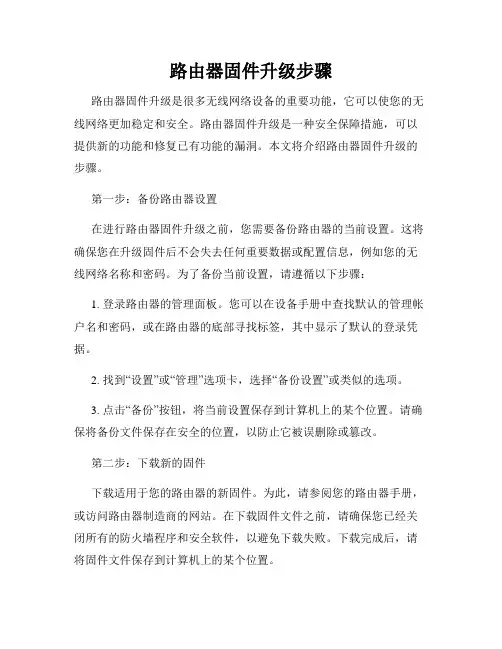 路由器固件升级步骤